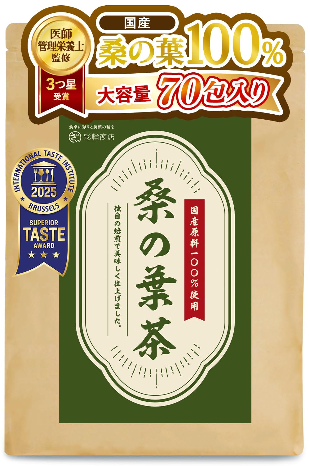 Amazon | 【医師・管理栄養士W監修】 彩輪商店 桑の葉茶 3g×70包入り